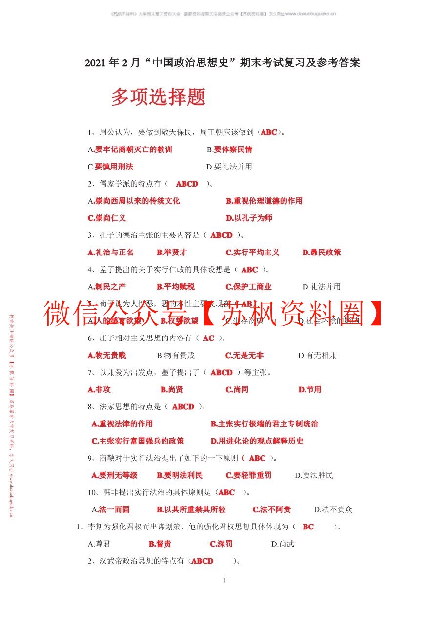 政治思想史